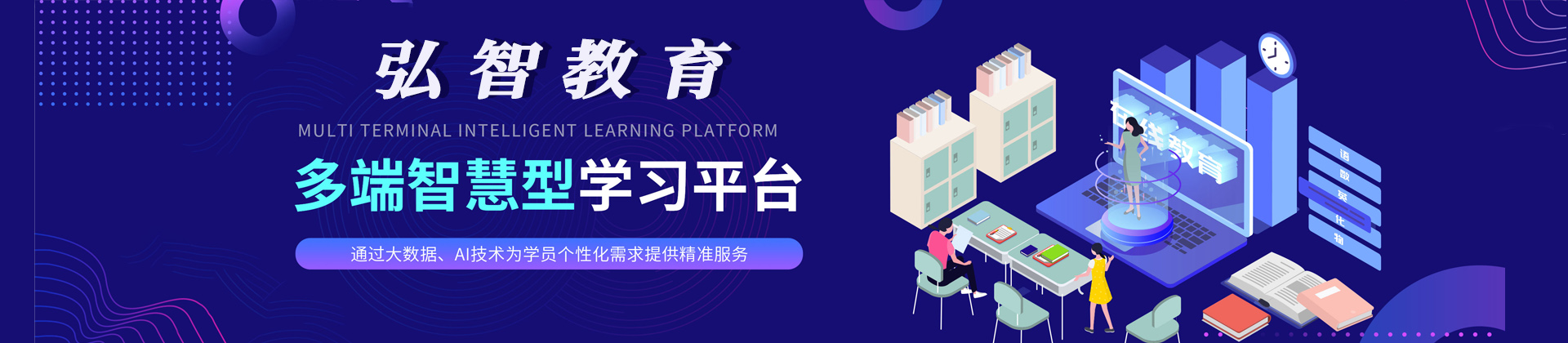无锡弘智教育