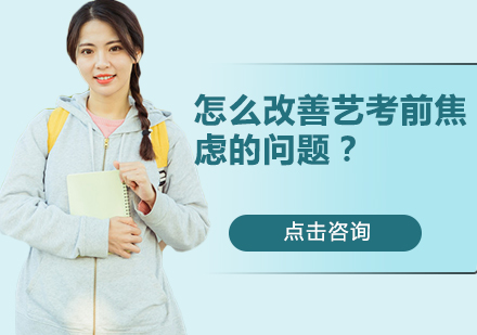 艺考生心理疏导五大实用技巧