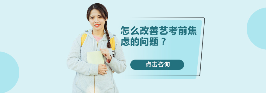 艺考生心理辅导场景