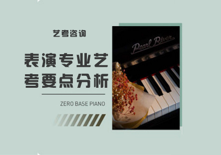表演专业艺考深度解析与备考策略