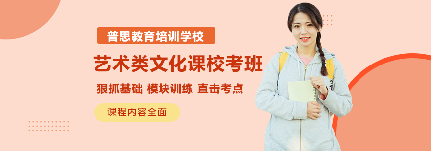 艺术生文化课集训