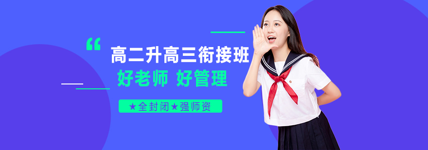 高三衔接班教学场景