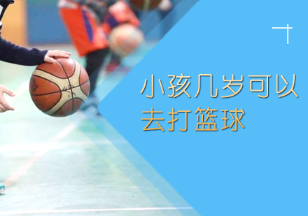 儿童篮球启蒙训练全阶段指南