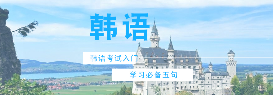 韩语学习场景示意图
