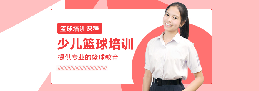 少儿篮球训练场景