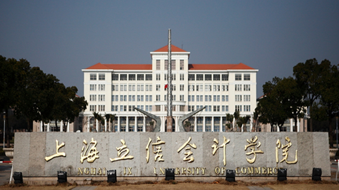 上海立信会计金融学院办学层次深度解析
