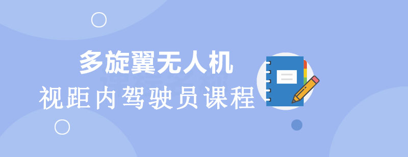 无人机操作教学场景