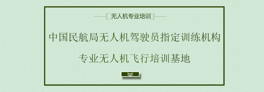 无人机实训现场