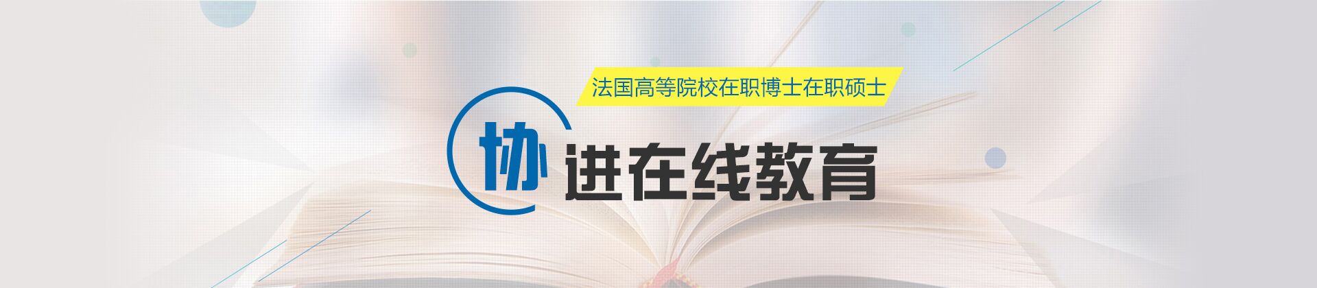 哈尔滨协进教育