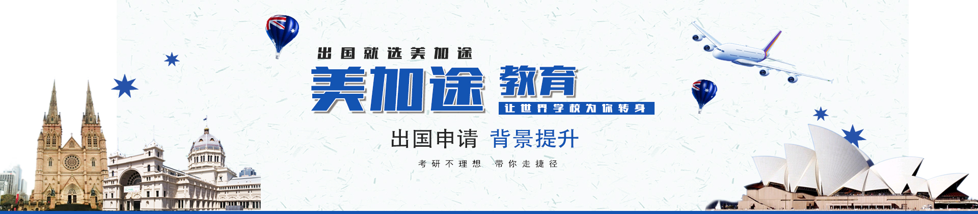 成都美加途教育
