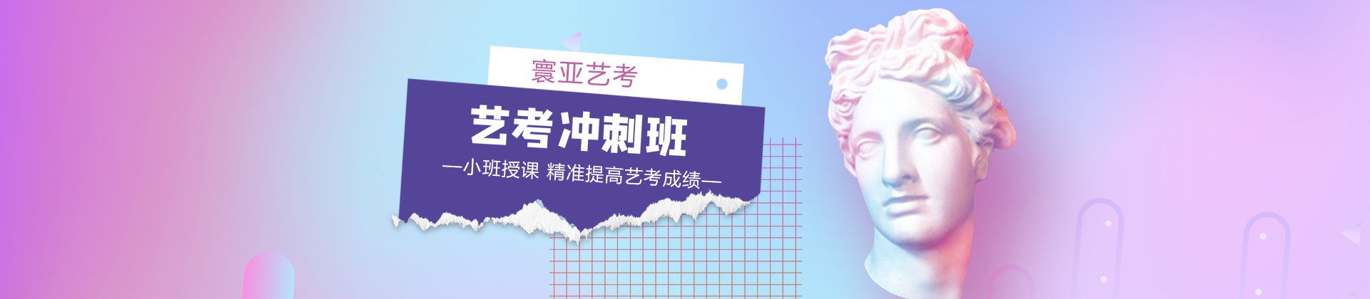 北京寰亚艺考
