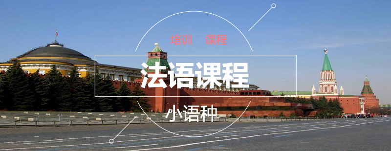 法语学习场景图