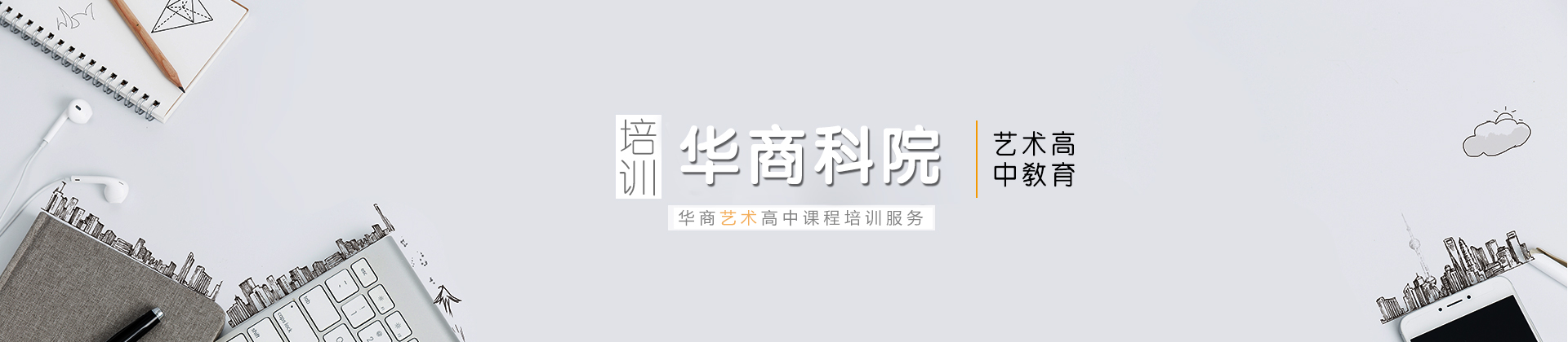 上海华商科院