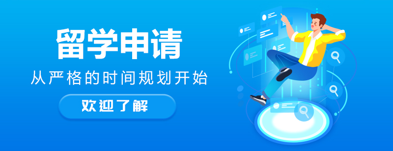 英国留学时间规划