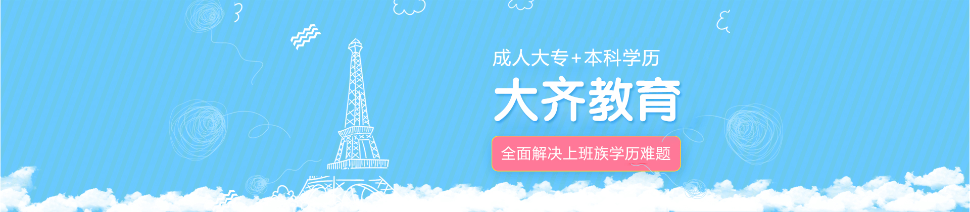 上海大齐教育