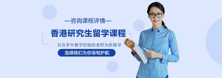 香港高校学术环境