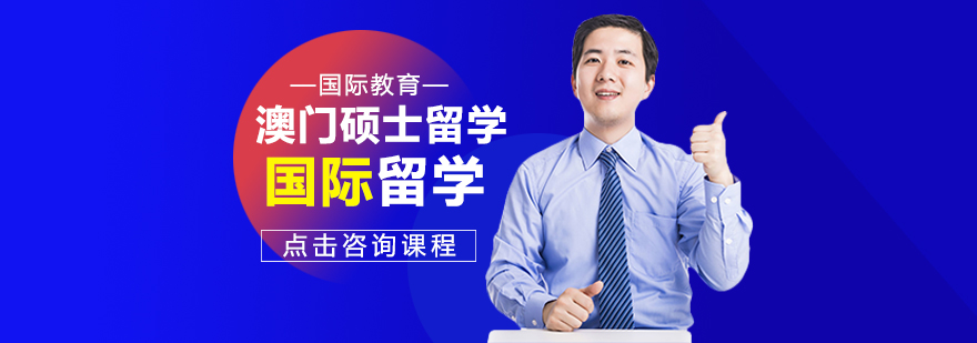 澳门大学校园景观