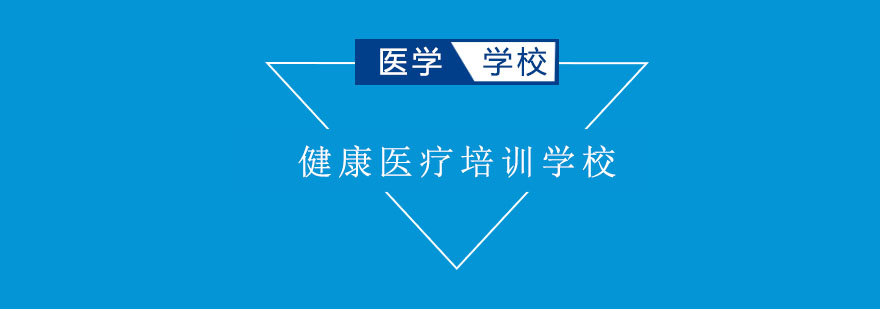 大健康实训课堂