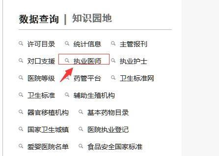 国家卫健委医师查询系统入口