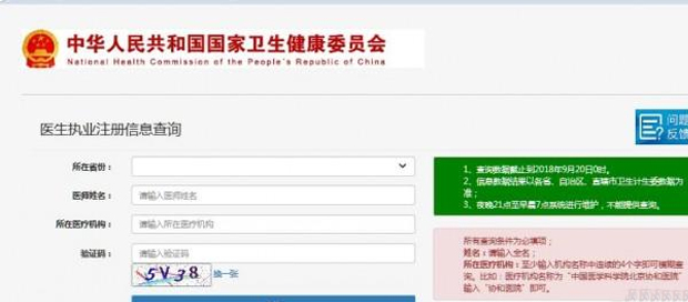 执业医师信息查询界面