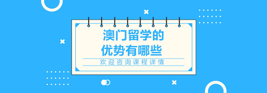 澳门城市风貌