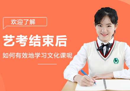艺考文化课冲刺全攻略