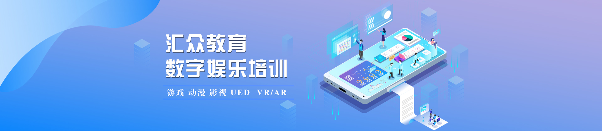 福州汇众教育