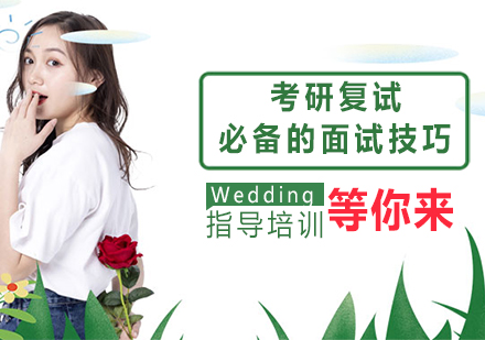 考研复试面试全攻略与核心策略