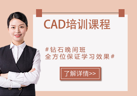 无锡CAD培训课程