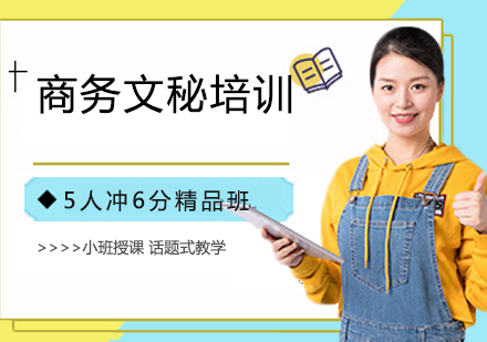 无锡商务文秘培训