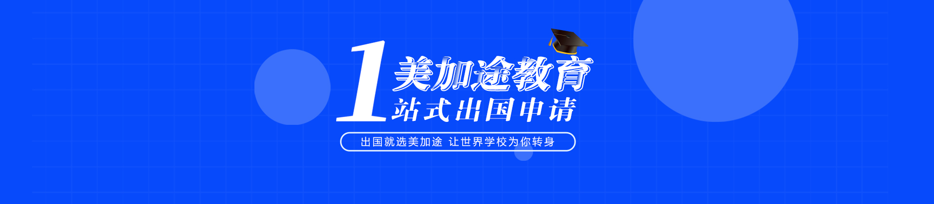 深圳美加途教育