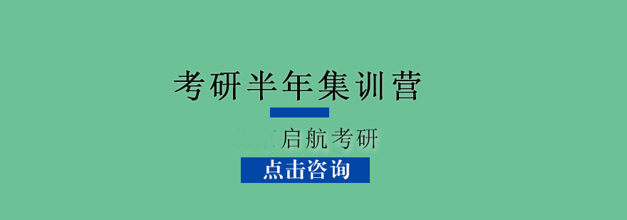 考研封闭集训环境