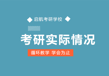 2020考研双*大学的实际情况