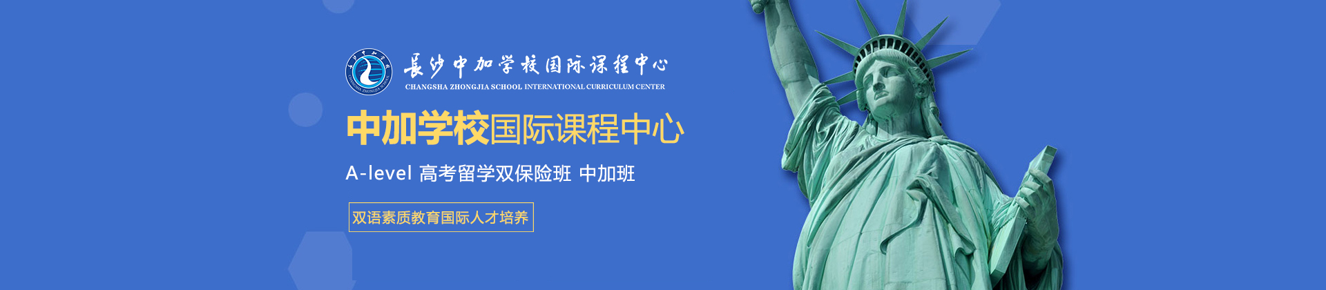 长沙麓山中加学校国际课程中心