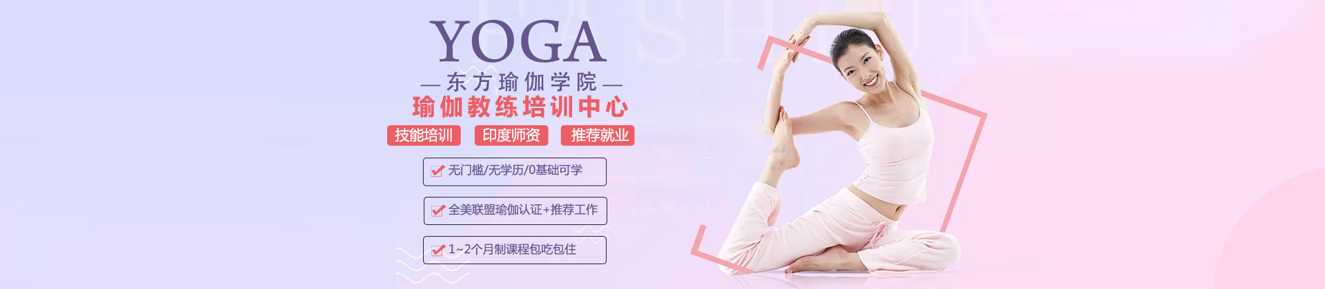 广州东方瑜伽培训