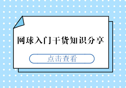 网球新手必看：专业级球拍选择与握拍技巧全解析