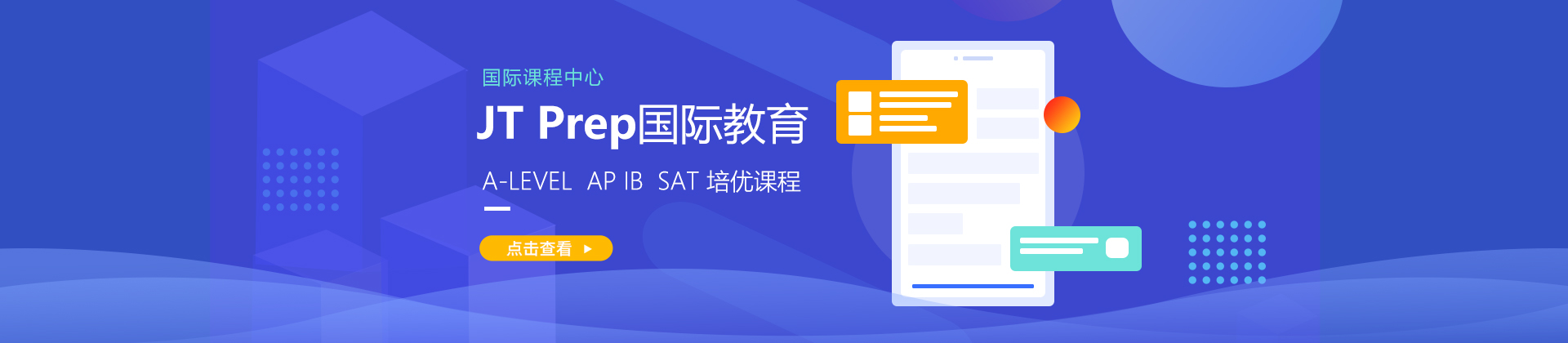 上海JT Prep国际教育