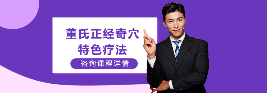 董氏奇穴针灸教学现场