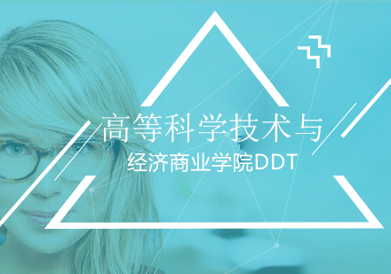 高等科学技术与经济商业学院DDT