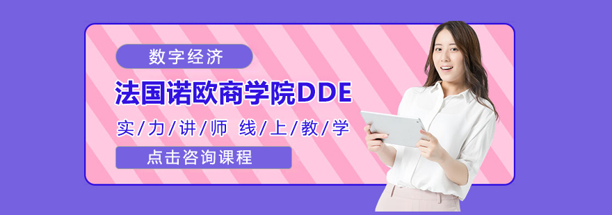 诺欧商学院校园环境