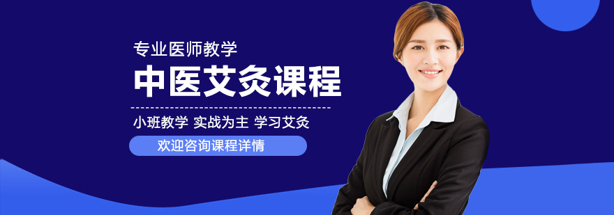 艾灸疗法实操教学