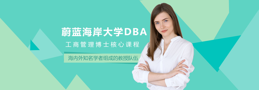 蔚蓝海岸大学校园