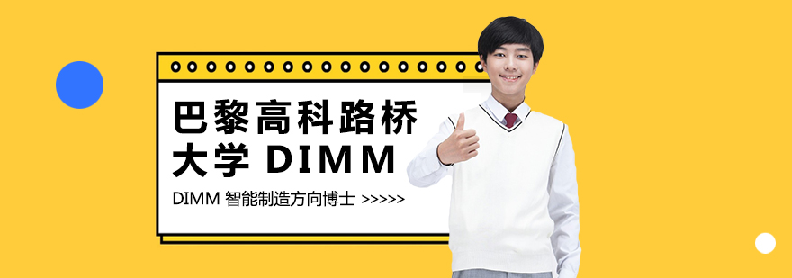 巴黎高科路桥大学校园