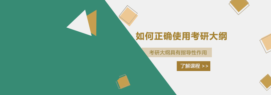考研大纲解析示意图