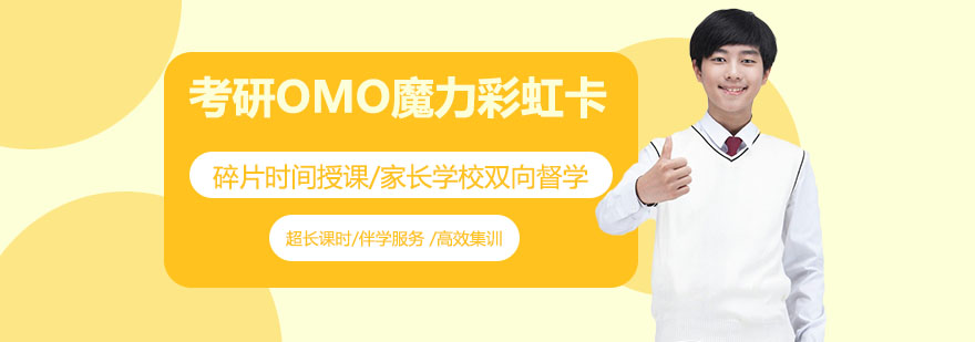 OMO智慧学习系统