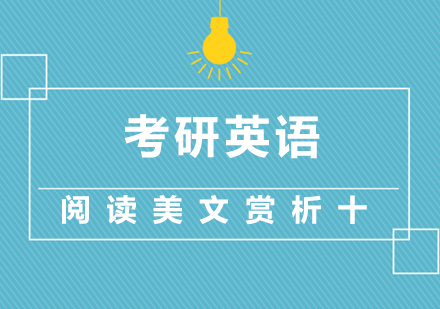 考研英语阅读能力提升秘籍
