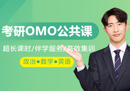 考研OMO魔力彩虹卡公共课