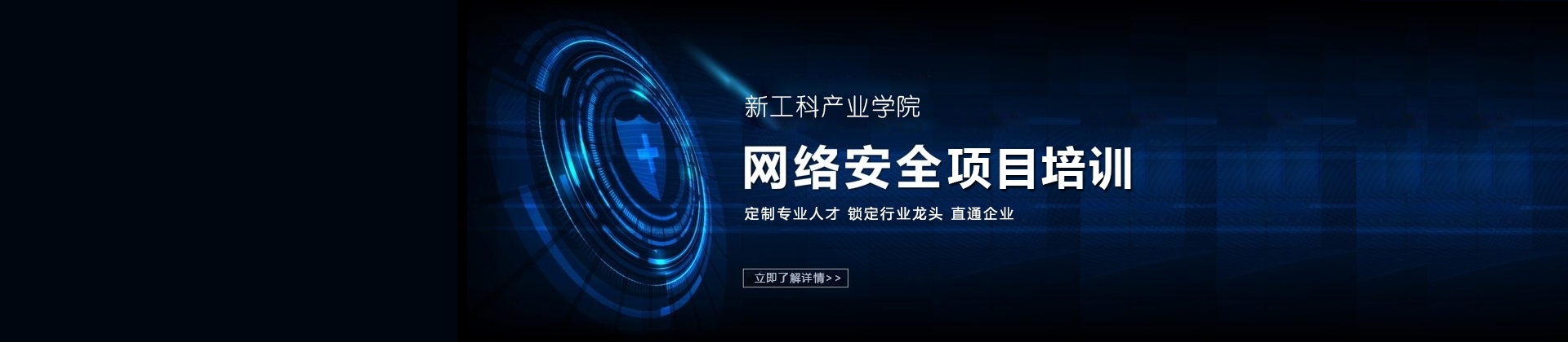 新工科产业学院