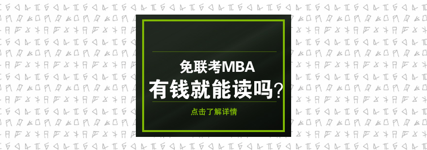 国际MBA课堂