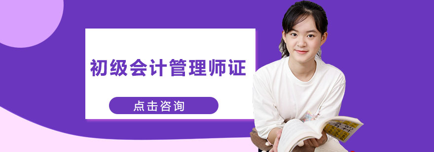 初级管理会计师证课程体系